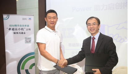 启创卓越推出基于IBM Power架构的“中小企业IT网”，助力企业数字化转型